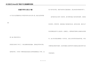 盼望开学作文范文六篇