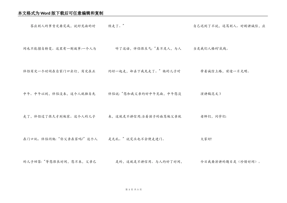 篇幅比较短的演讲稿范文分享_第3页
