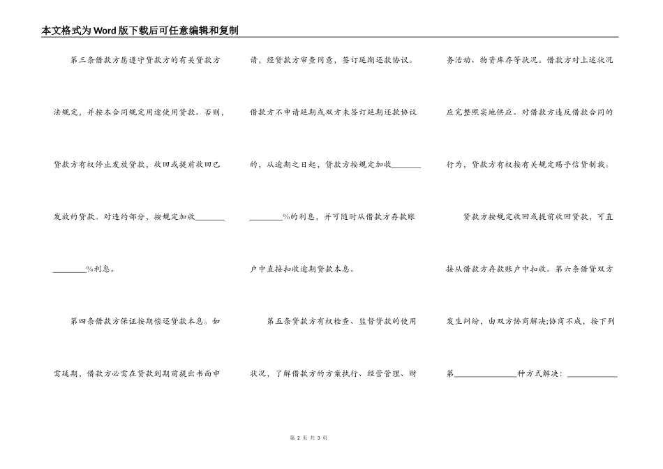 关联企业借款协议范文_第2页