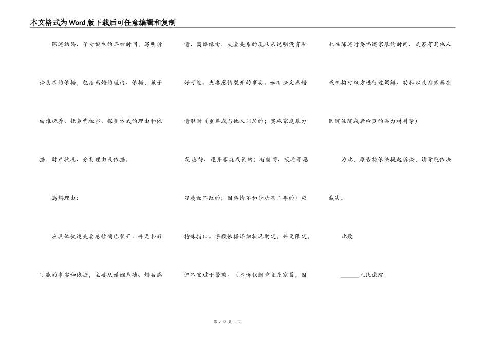 家暴离婚起诉状范本新_第2页