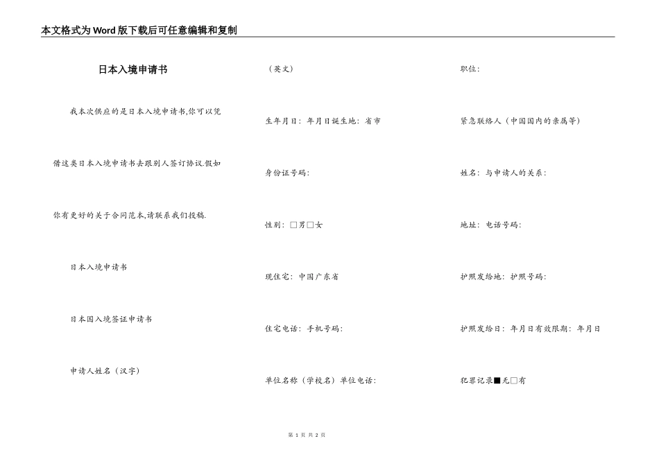 日本入境申请书_第1页