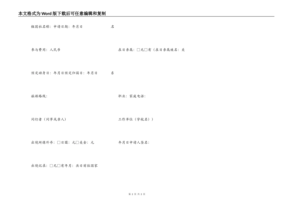 日本入境申请书_第2页
