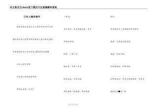 日本入境申请书