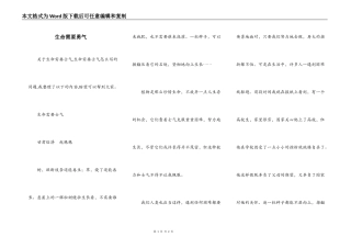 生命需要勇气