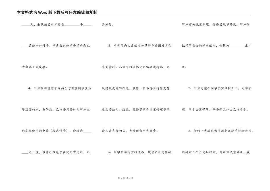 学生公寓使用协议书_第2页