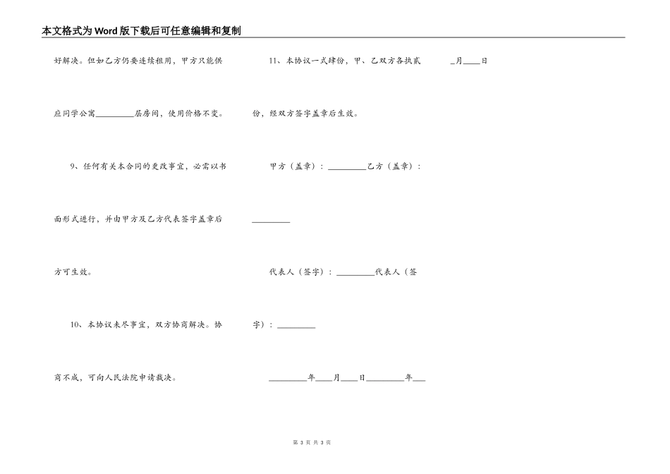 学生公寓使用协议书_第3页