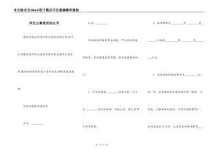 学生公寓使用协议书
