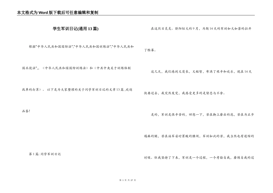 学生军训日记(通用13篇)_第1页
