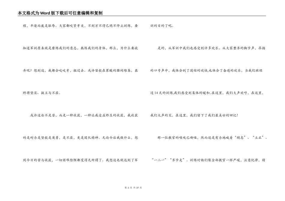 学生军训日记(通用13篇)_第2页