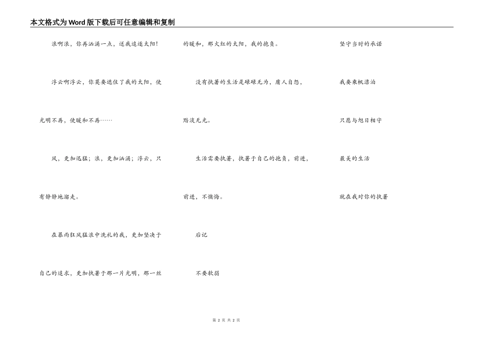 生活需要执着_第2页