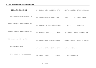 网站会员注册协议书范本