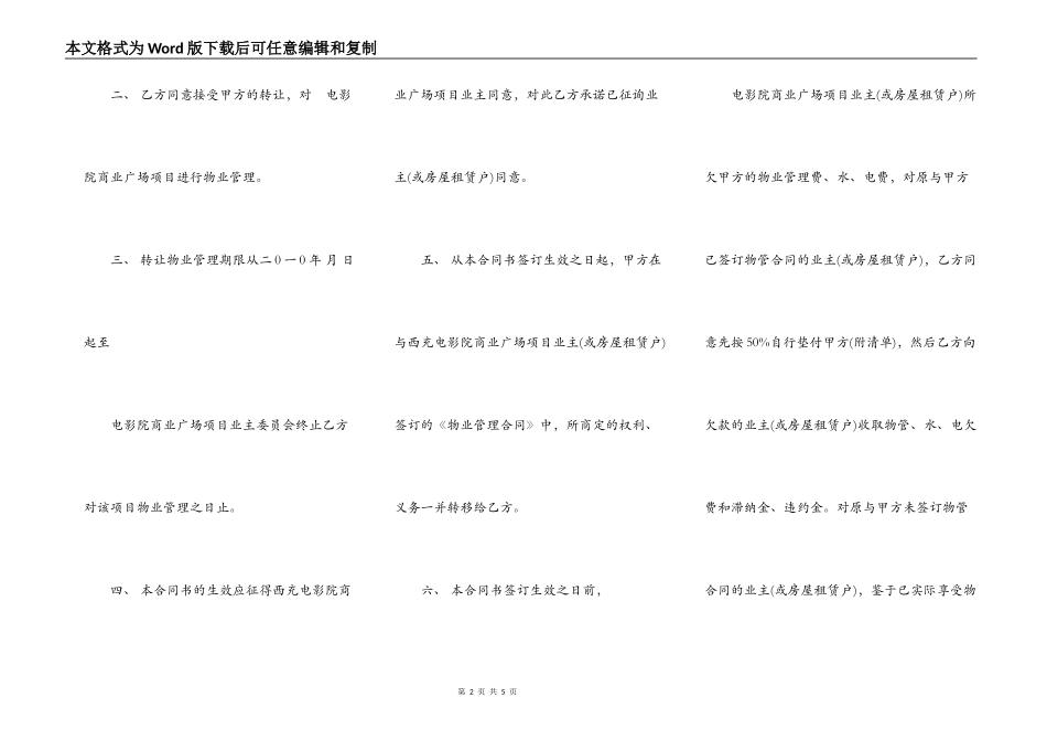 物业股权转让协议样书一_第2页