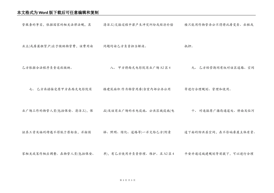 物业股权转让协议样书一_第3页
