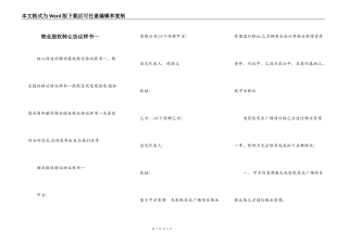 物业股权转让协议样书一