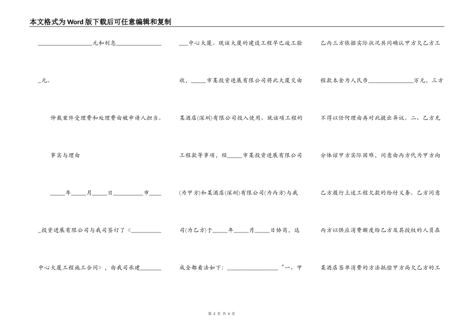 拖欠工程款仲裁_第2页