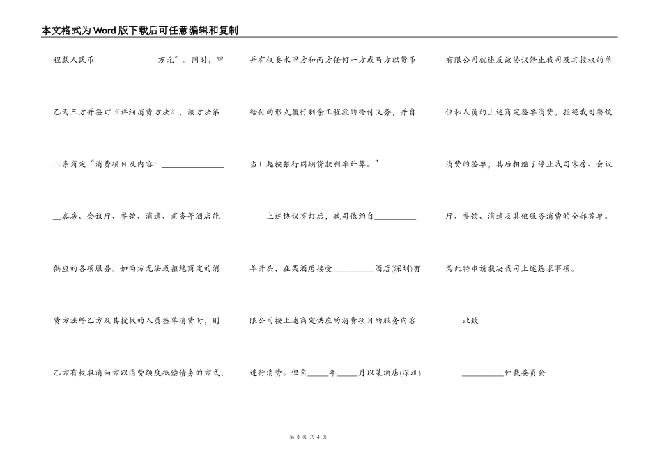 拖欠工程款仲裁_第3页
