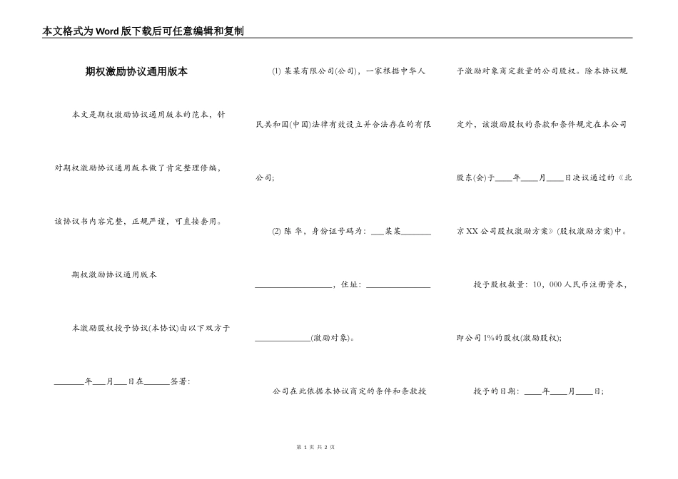 期权激励协议通用版本_第1页
