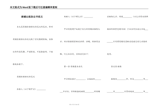 商铺出租协议书范文