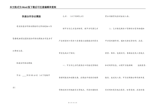 快递合作协议模版