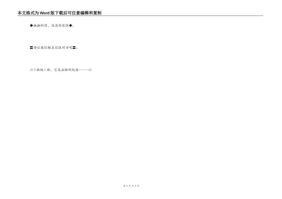 幽幽的情，淡淡的忧伤_第3页