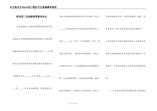 科技园二次装修管理服务协议