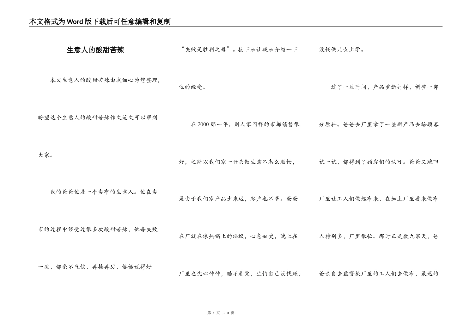 生意人的酸甜苦辣_第1页