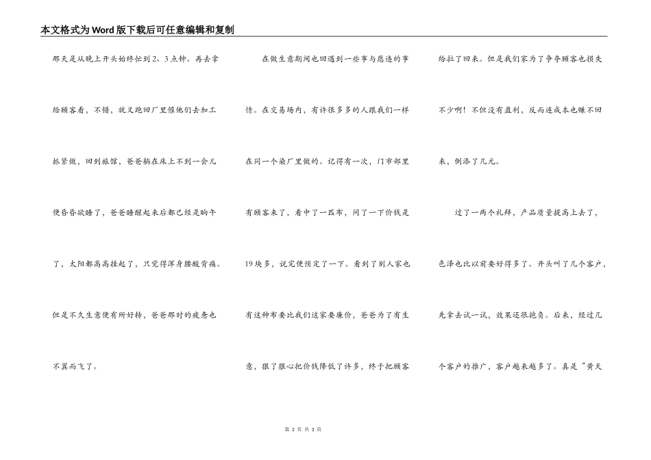 生意人的酸甜苦辣_第2页