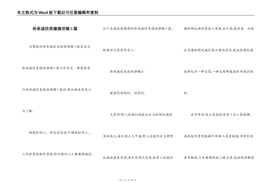 传承诚信美德演讲稿5篇_第1页