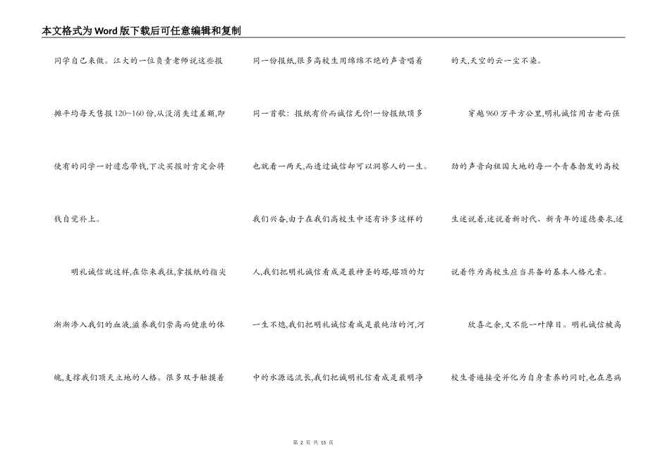 传承诚信美德演讲稿5篇_第2页