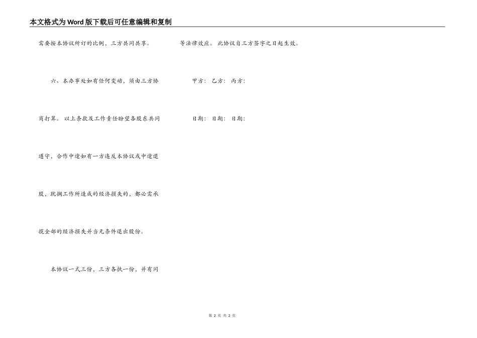 三方合作经营协议书范本通用版_第2页