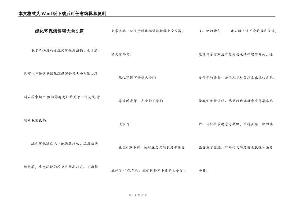 绿化环保演讲稿大全5篇_第1页