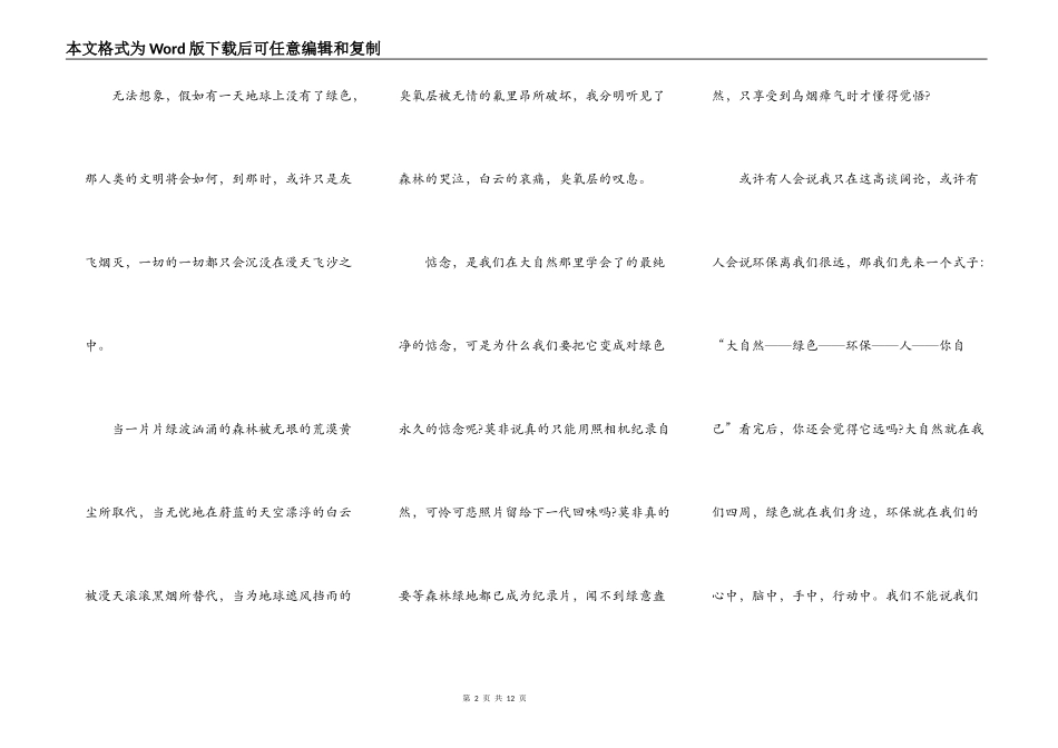 绿化环保演讲稿大全5篇_第2页