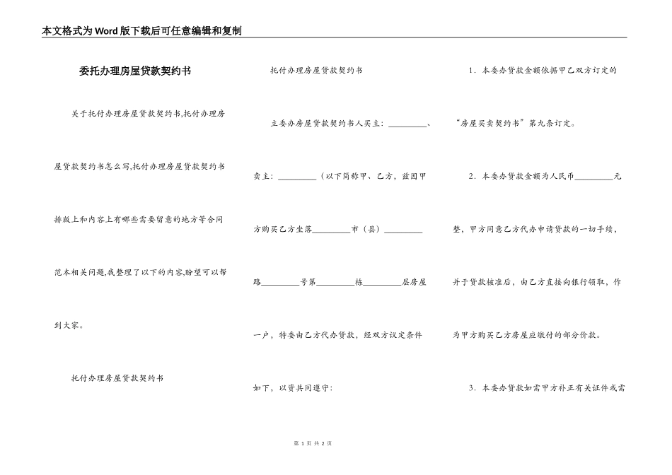 委托办理房屋贷款契约书_第1页