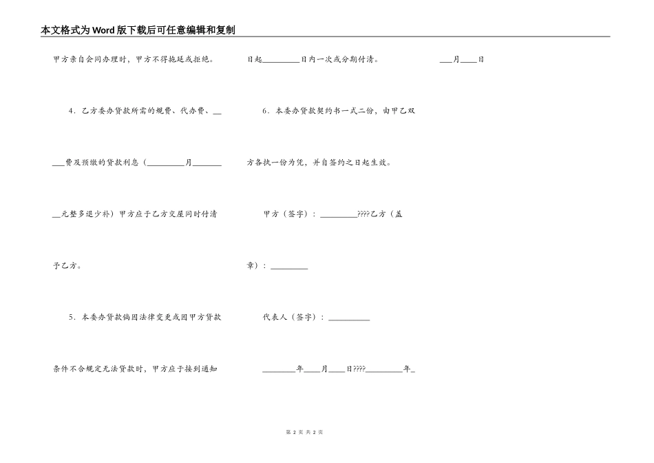 委托办理房屋贷款契约书_第2页