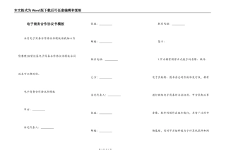 电子商务合作协议书模板