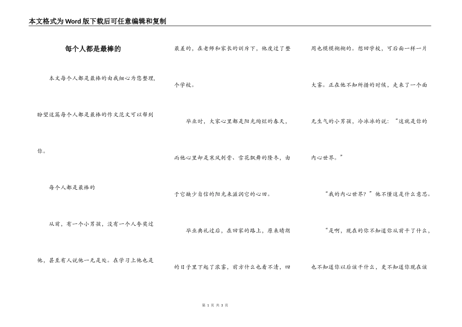 每个人都是最棒的_第1页