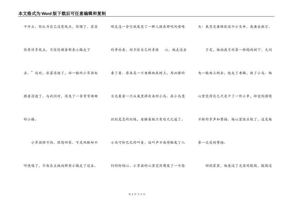 每个人都是最棒的_第2页