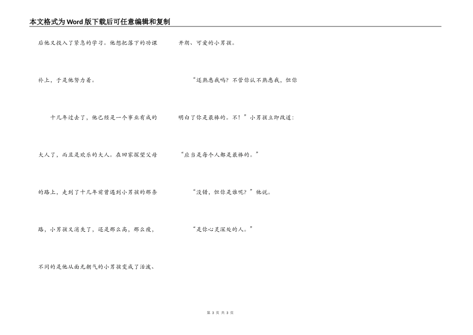 每个人都是最棒的_第3页