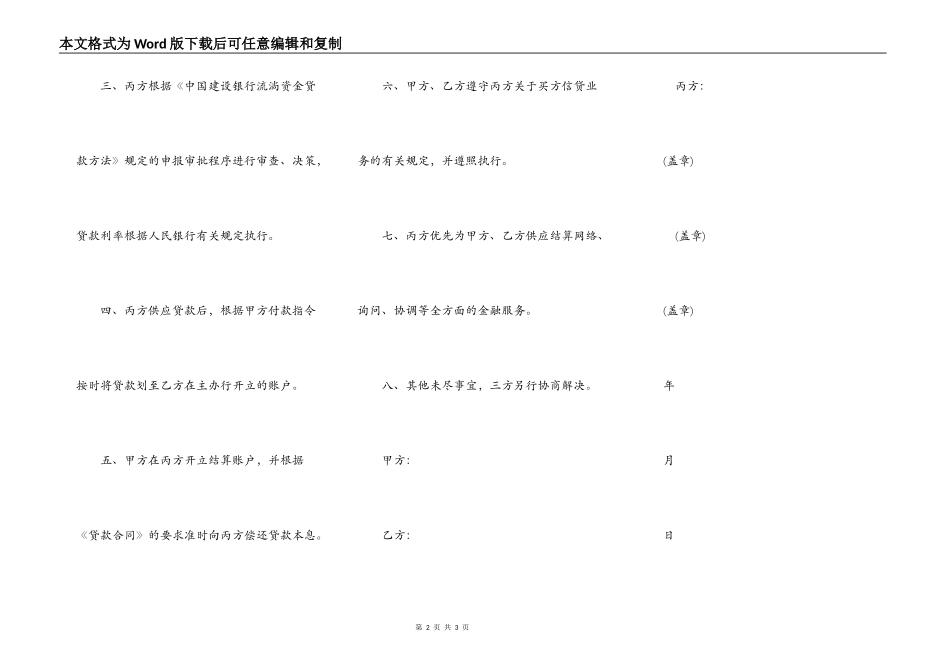 买方信贷融资意向性协议书_第2页