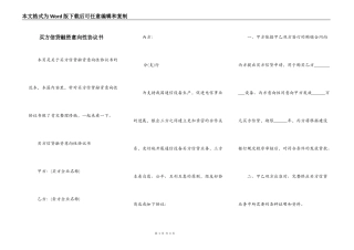 买方信贷融资意向性协议书