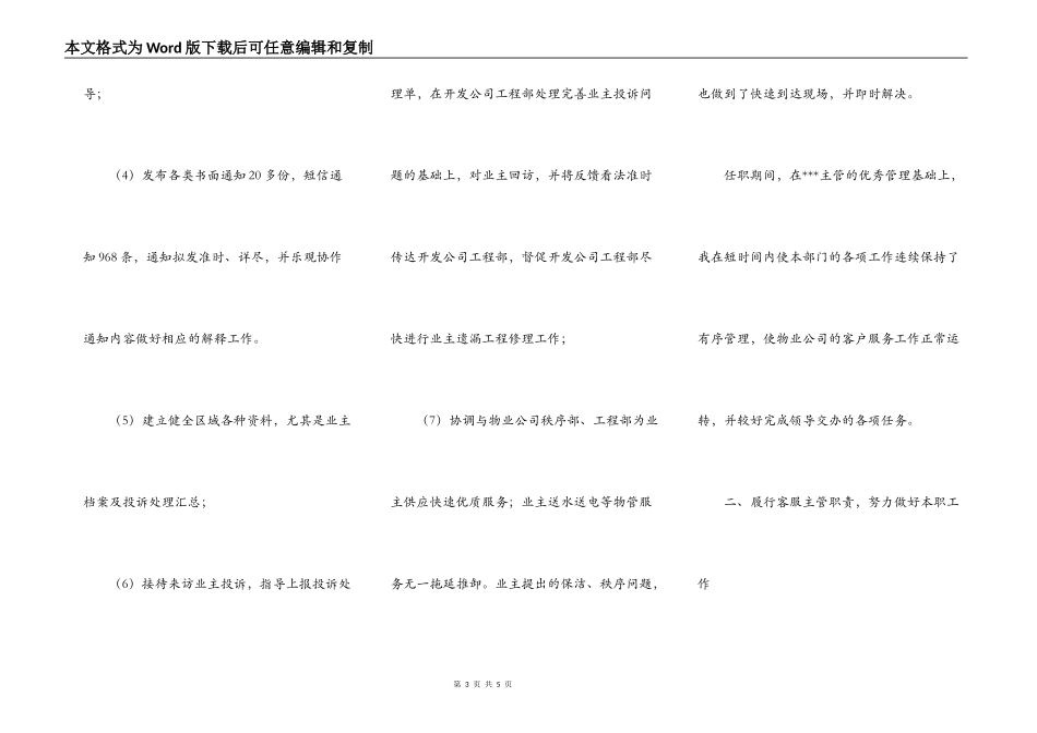 主管转正申请书范文_第3页