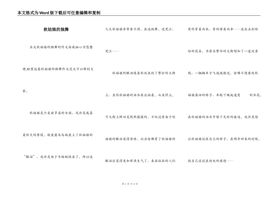 秋姑娘的独舞_第1页