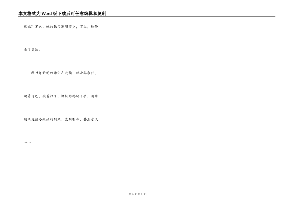 秋姑娘的独舞_第3页