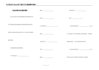 现金转账收条最新模板