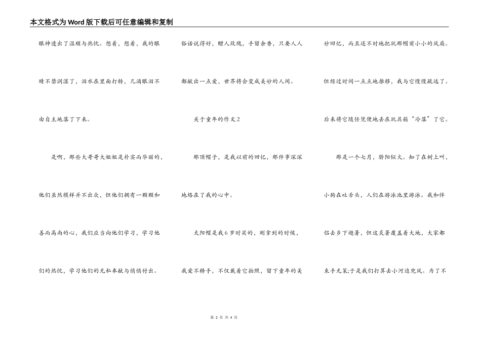关于童年的作文600字_第2页