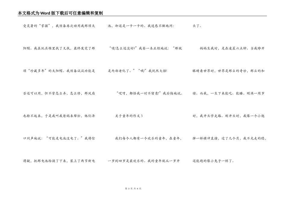 关于童年的作文600字_第3页