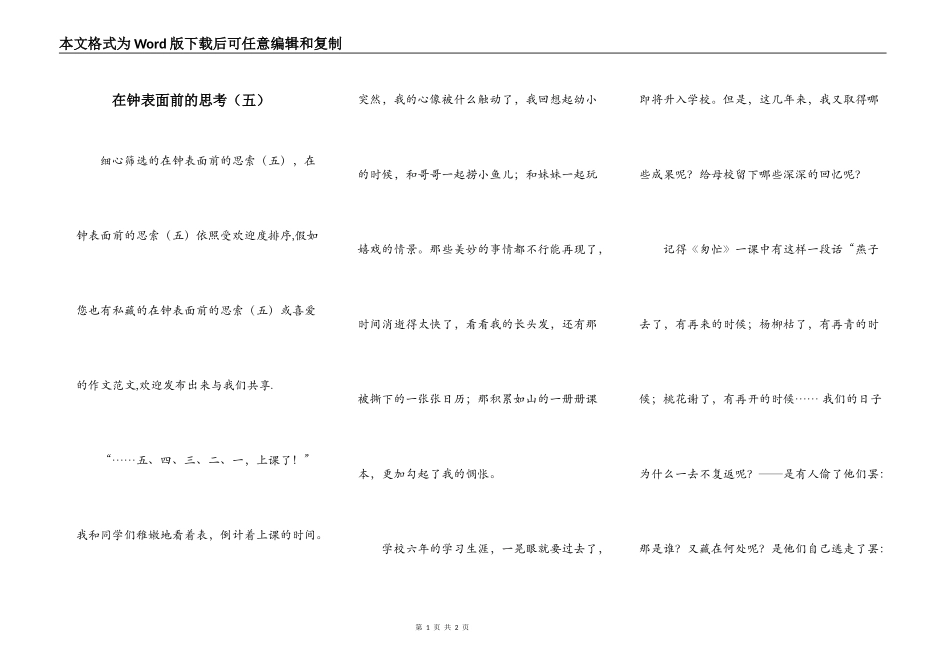 在钟表面前的思考（五）_第1页