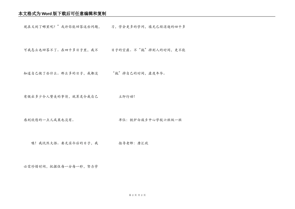 在钟表面前的思考（五）_第2页