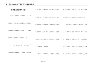 在钟表面前的思考（五）