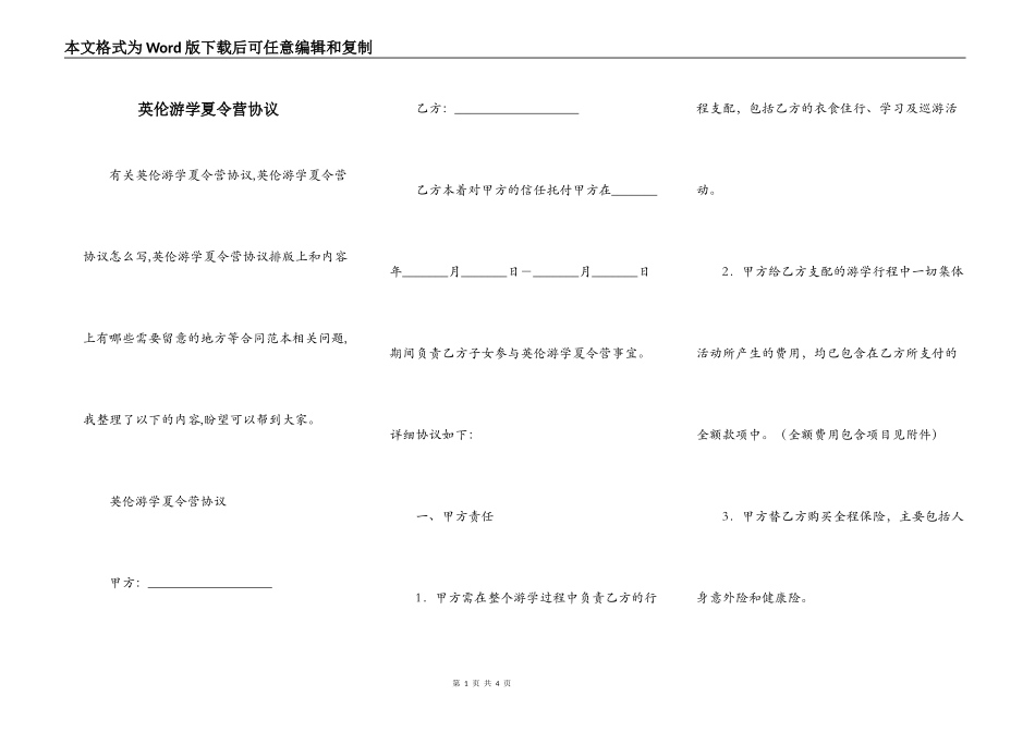 英伦游学夏令营协议_第1页